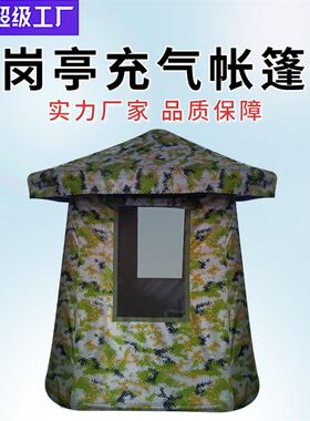 单人双人岗亭拉气野篷户v外遮阳执勤训练站岗帐外充练岗亭帐篷