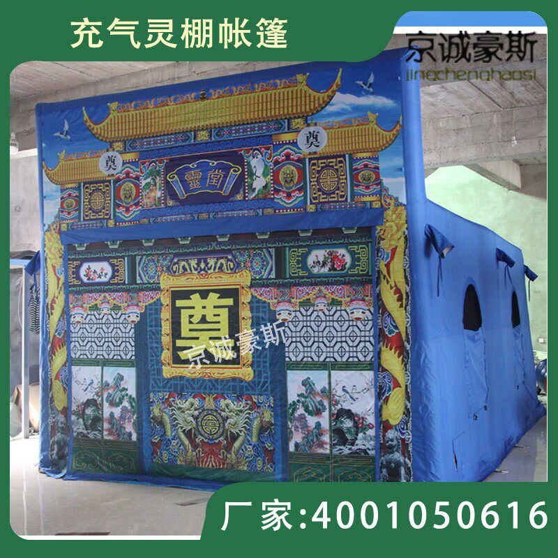 棚京充气灵棚丧事v气北八仙过海2图孝4民用白事充气帐篷