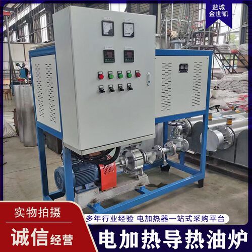 导热导炉反e应釜压板机油热油加热器纺织机械烘干辊筒用电加热器