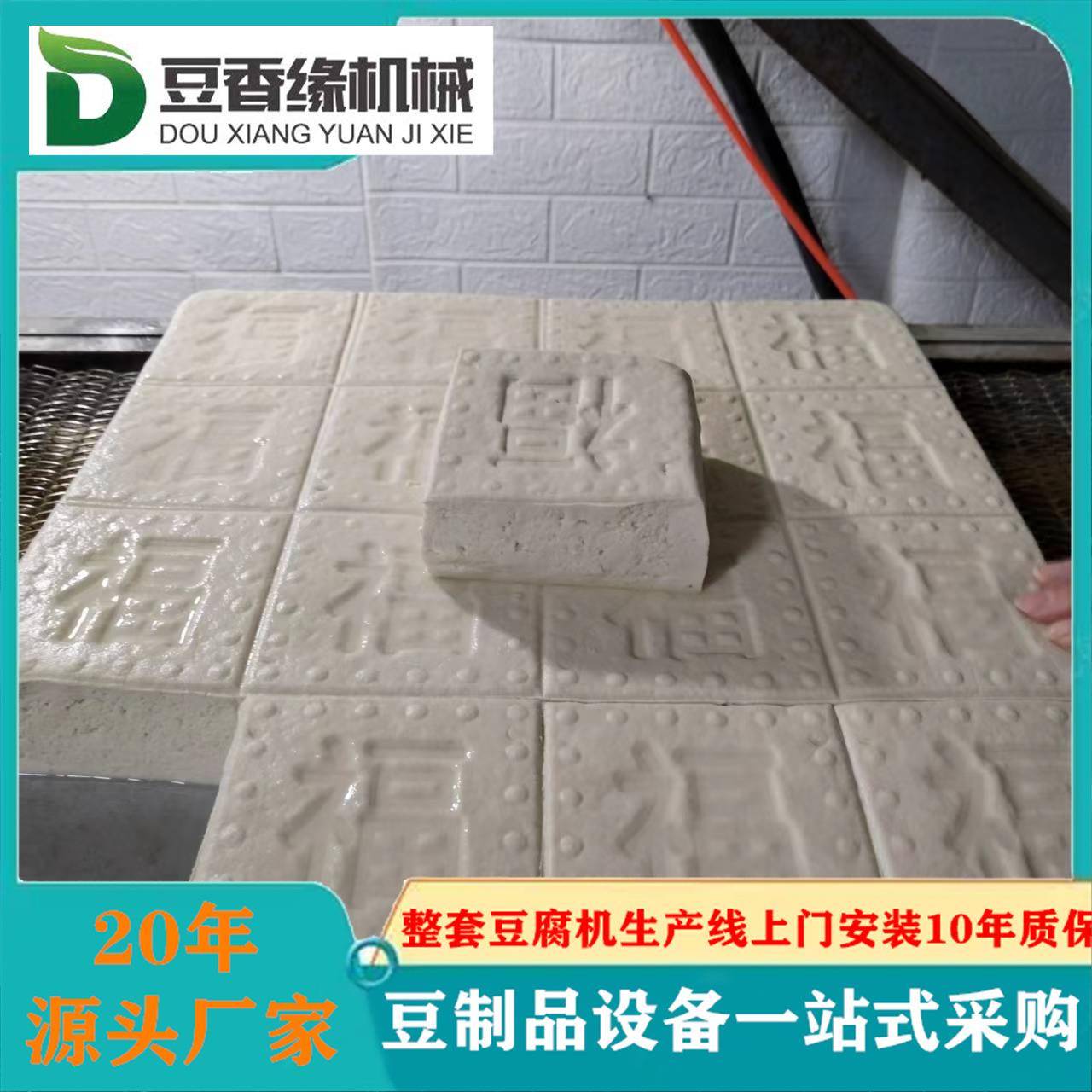 机豆腐机哪家好 小型豆腐厂家用 家免费培RIN训生产技术配方