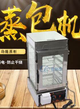小型台式用蒸BPW包子机商 利电炉便店玻璃蒸展示豆沙包蒸熟柜保温