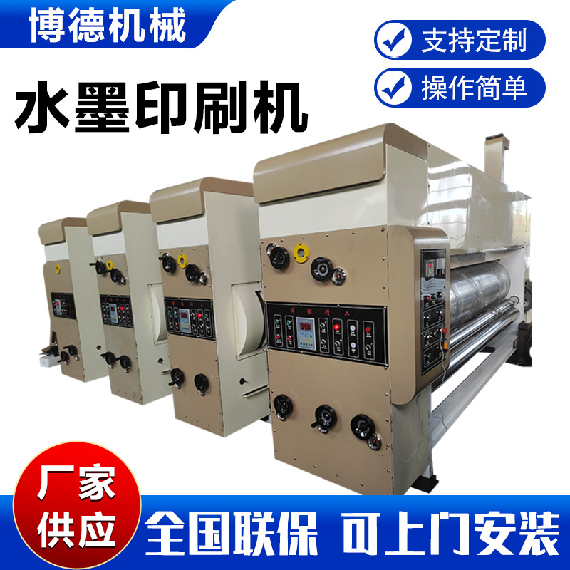 水墨印刷机 水墨印刷开槽机 纸箱机械 印刷机 纸箱印刷开槽机