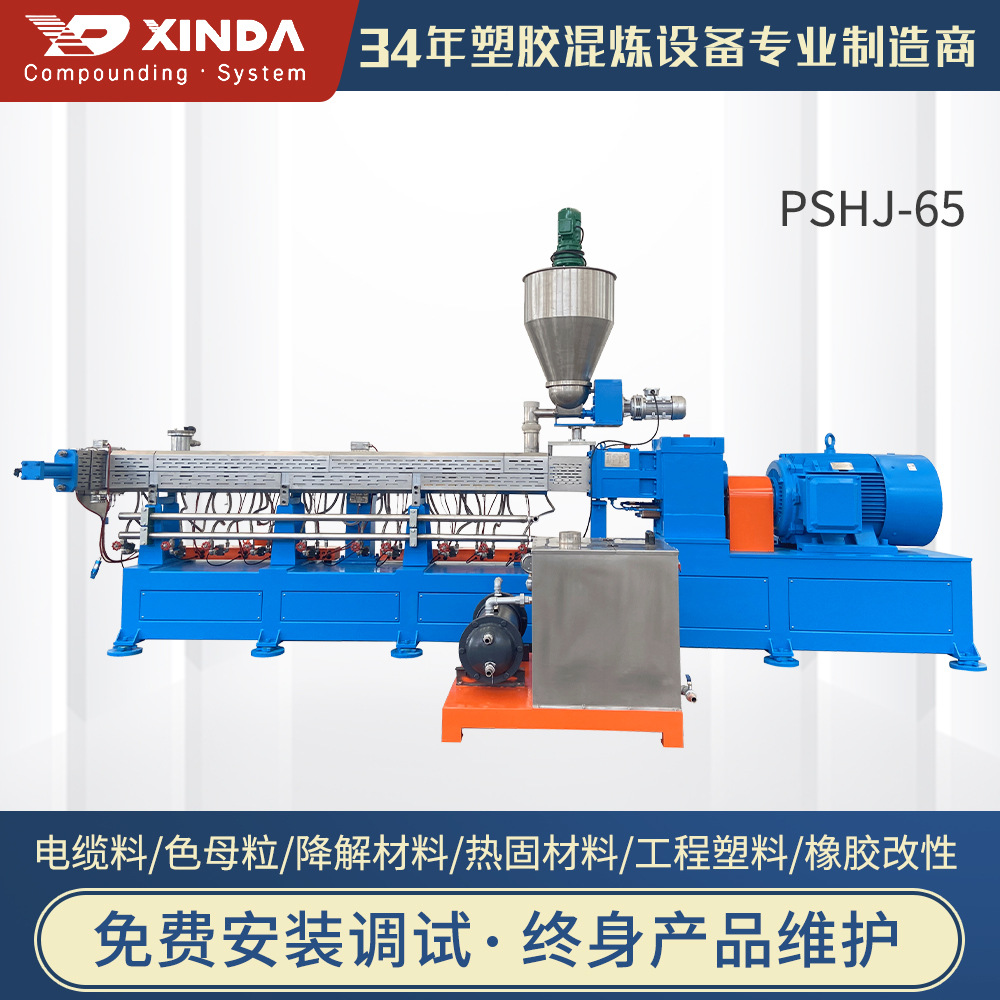 江苏新达供应单螺杆挤出机PSHJ-65同行平行机共混改性造粒机