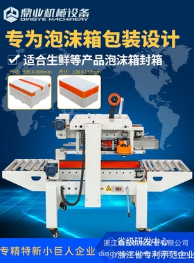 鼎业DFXA5030C侧封封箱机适用水果生鲜海鲜泡沫箱（上、左、右）
