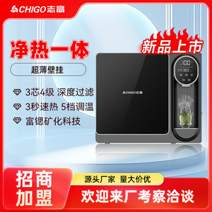 【厂家】志高HR107净水器家用直饮机速热一体机厨房嵌入式净水机