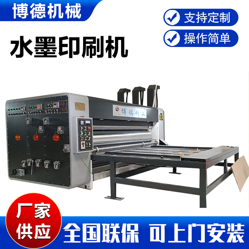 水墨淘宝印刷开槽机快递纸箱设备半自动链条机油墨印刷机纸箱机械