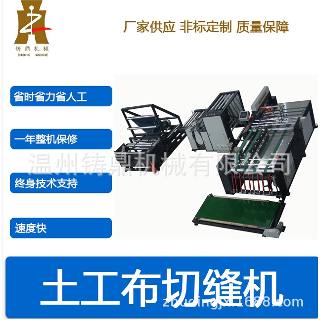 全自动无纺布种子袋切缝机 无纺布制袋机 土工布成型制袋机