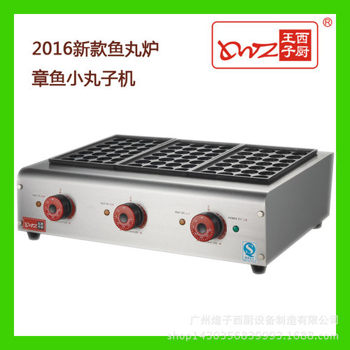 王子西厨EH-867N三板电热鱼丸炉 章鱼小丸子机电热章鱼烧设备商用