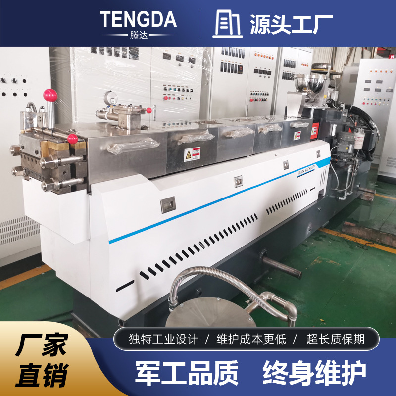 滕达厂家PET色母粒双螺杆造粒机塑料挤出机现货