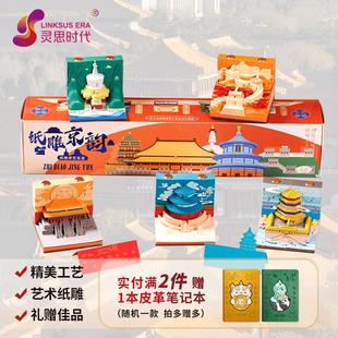 3d立体纸雕日历便利贴手撕便利贴纸桌历北京纸雕京韵天坛长城创意