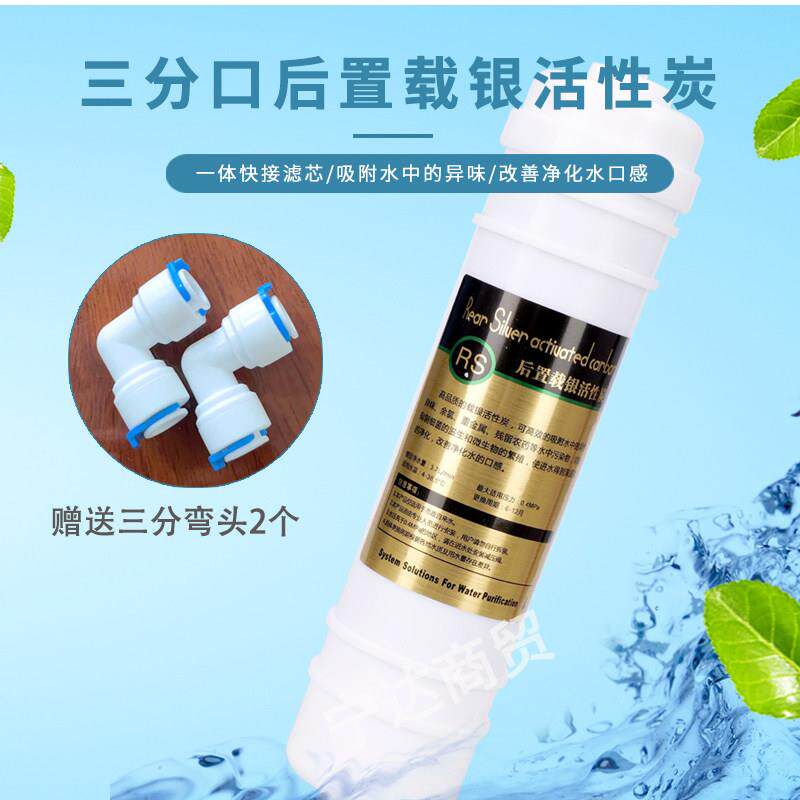 家用商用净水器10寸通用快接韩式一体RS后置三分口载银活性炭滤芯