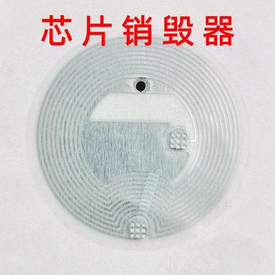 RFID销毁芯片隔空破坏NFC电子标签禁用标签超高频消磁设备