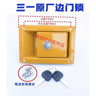 115 135 365边门锁 侧门锁挖机 215 185 三一挖掘机55 155