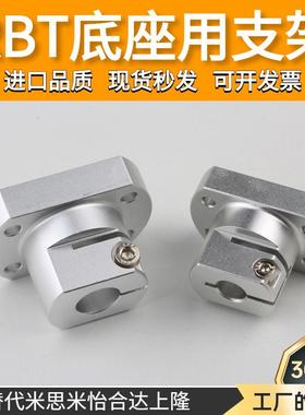 RBT06-D10/12/15/16/20/25/30/35/40底座用支架光轴固定座CLSAM