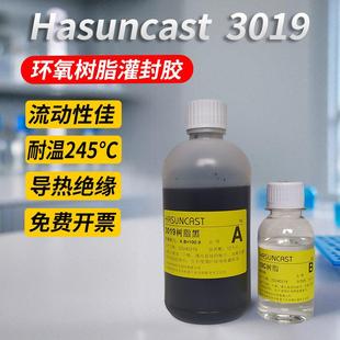 3019耐高温黑色环氧树脂灌封胶电子线圈散热密封防水绝缘ab硬胶水