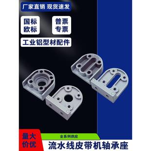 工业流水线机头机尾铝型材配件轴承座张紧座固定座3060 2040 4080
