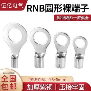 3.2 10镀锡圆形冷压裸接线端子 紫铜加厚O型端子 RNB1.25