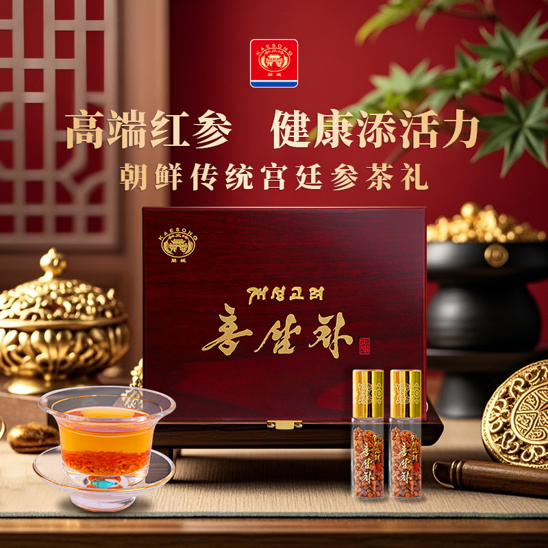 朝鲜原装进口开城高丽红参茶高端有机健康滋补品送长辈谢师恩礼物