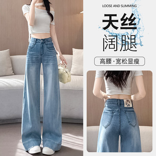 子 天丝浅蓝色阔腿牛仔裤 女2025夏季 薄款 高腰宽松显瘦小个子直筒裤