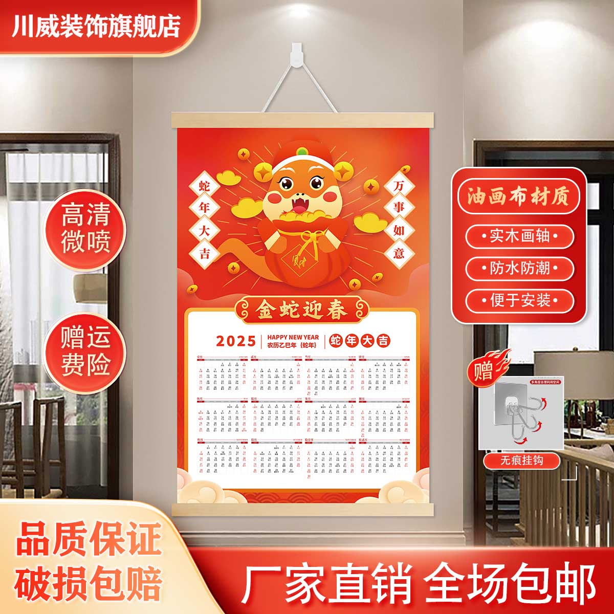 2025年新款蛇年喜庆日历油画布挂画客厅背景墙挂历玄关家用年历