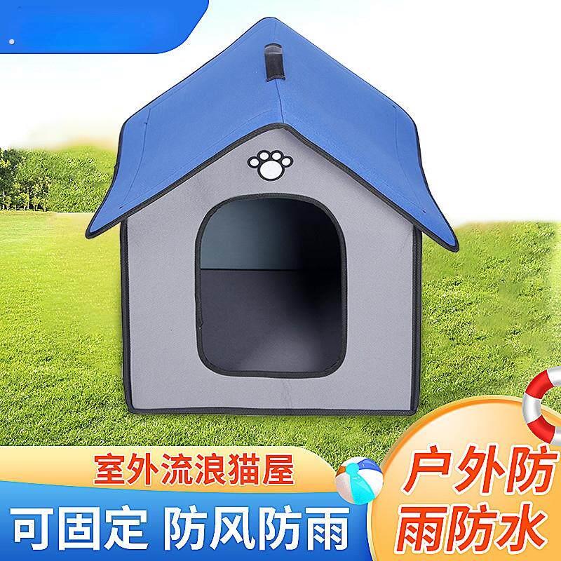 新款户外防雨防水狗窝室外宠物房子流浪狗猫窝泰迪外出帐篷狗屋子