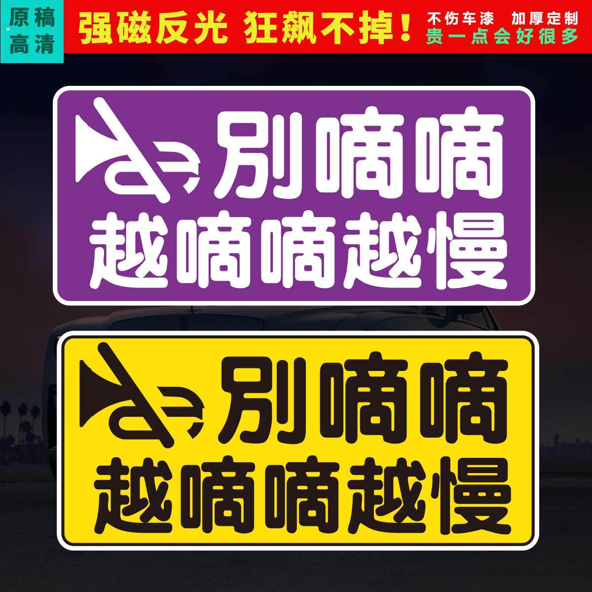 别滴滴我大号磁性车贴防撞防骚扰安全驾驶越嘀嘀越慢紫色反光贴片