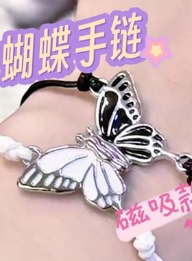 蝴蝶手链闺蜜情侣磁吸高颜值学生党简约精致送女友礼物串珠手链