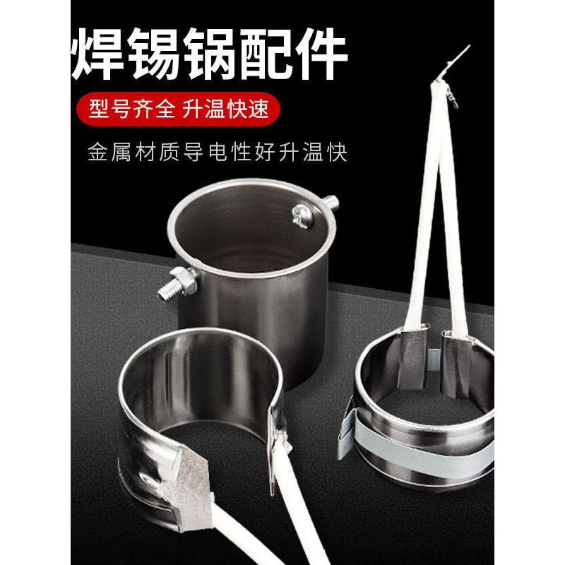 小锡炉发热芯焊锡锅烫锡加热圈锡锅熔锡炉发热圈电热溶锡锡炉配件
