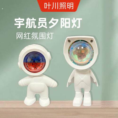 宇航员夕阳日落灯氛围感直播拍照背景投影小夜灯卧室桌面摆件台灯