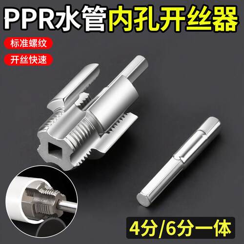 新款一体式开丝器4分6分水管通用电动内丝外丝板牙工具螺纹攻丝锥
