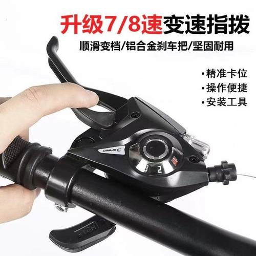 登山车变速器指拨全套21/24速通用型自行车调速器7/8速前拨后拨
