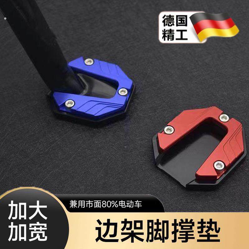 摩托车脚撑电动车边撑垫脚撑垫加宽加大防滑垫摩托车侧支架垫改装