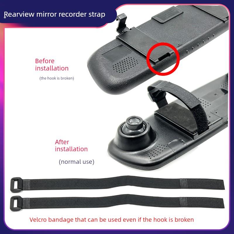后视镜行车记录仪专用绑带固定配件卡扣带反扣魔术贴带子代替挂钩