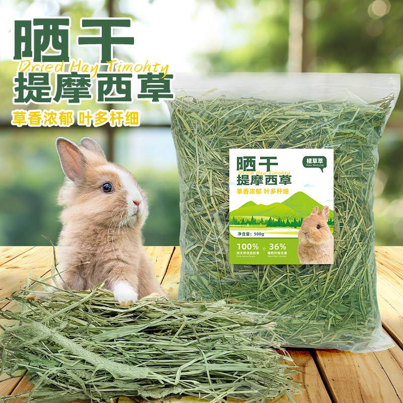 提摩西草晒干兔草兔粮提草干草豚鼠龙猫荷兰猪粮食牧草磨牙兔饲料
