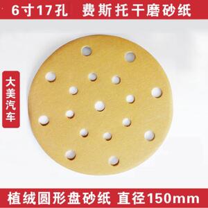 大美汽车6寸17孔干磨砂纸植绒圆形气动打磨批土砂皮150