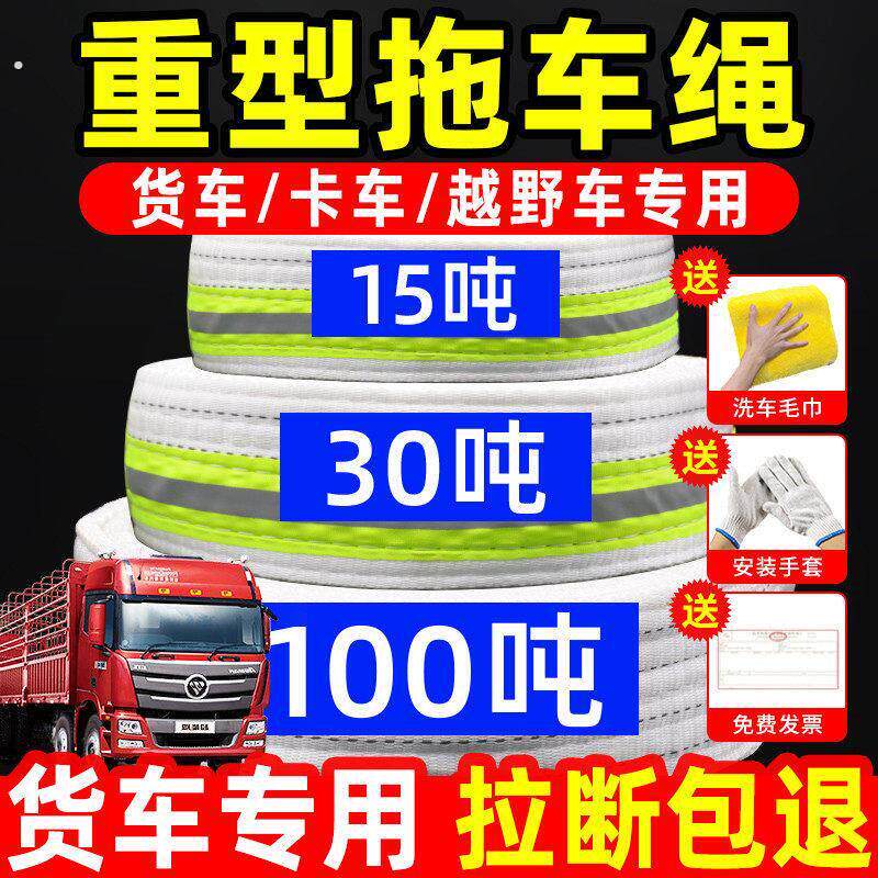 拖车绳越野货车专用汽车高强度弹力救援绳加厚尼龙重型车用牵引绳