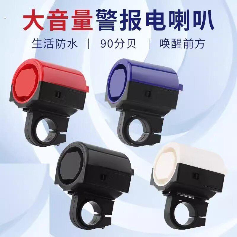 自行车电喇叭超响通用登山车铃铛骑行装备配件单车响亮车铃