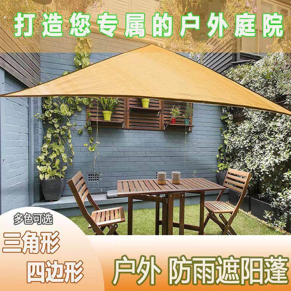 户外家用遮阳蓬天幕三角帆四角遮阳布庭院露台防晒隔热小顶篷幕布