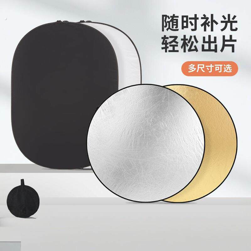 60*90反光板椭圆形摄影拍照直播打光板可携式吸光遮光挡光板可折