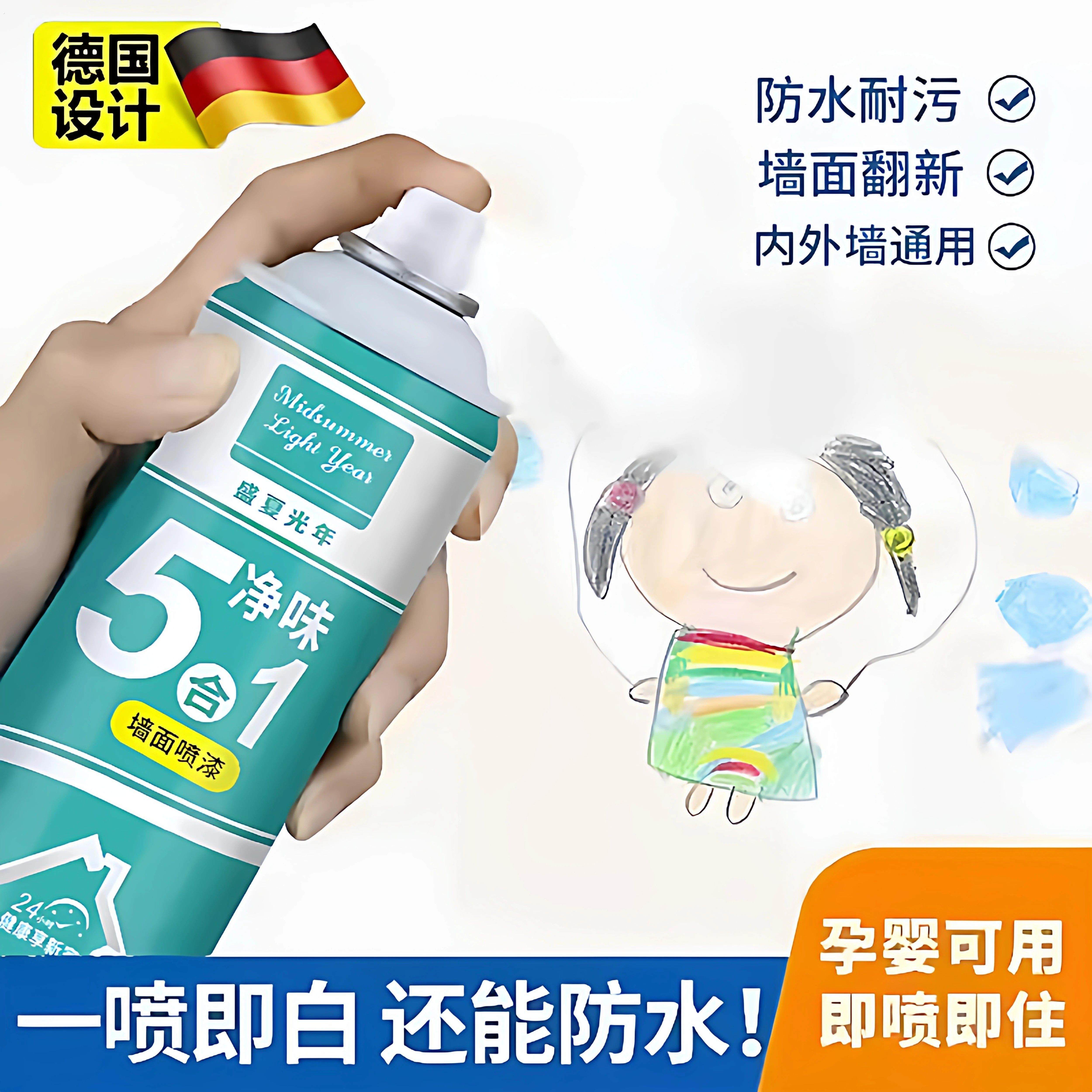 德国墙面自喷漆家用白色墙壁修补防水自喷漆修复白墙面去污神器