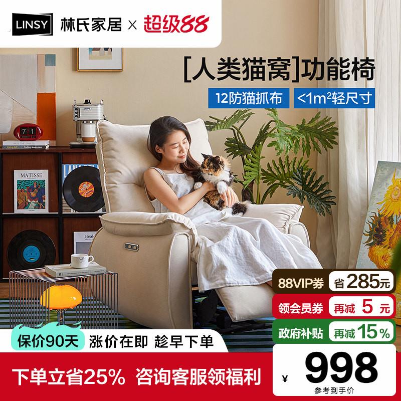 林氏家居单人沙发电动多功能客厅布艺摇摇椅懒人沙发椅可躺睡木业