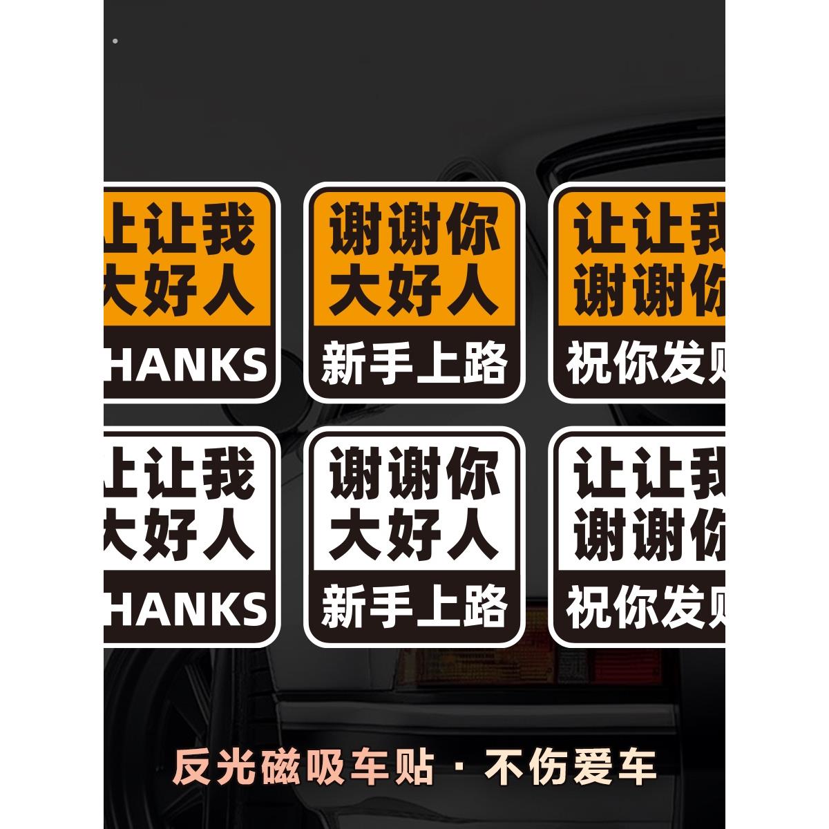 磁性汽车贴纸，新手学习女司机在路上，谢谢你，让我大尺寸，工作