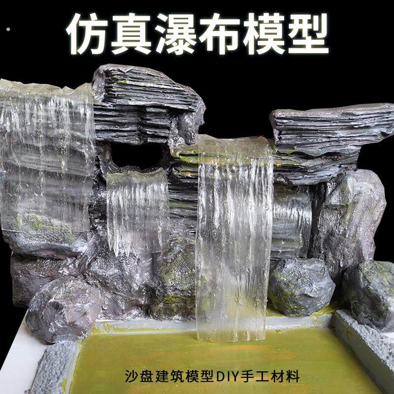 仿真瀑布河流水纹片模型流水效果树脂成品沙盘场景造景材料可定制
