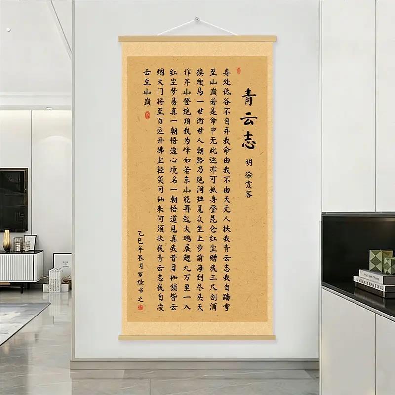 青云志徐霞客】无人扶我青云志诗词挂画书房励志卷轴丝绢布装饰画