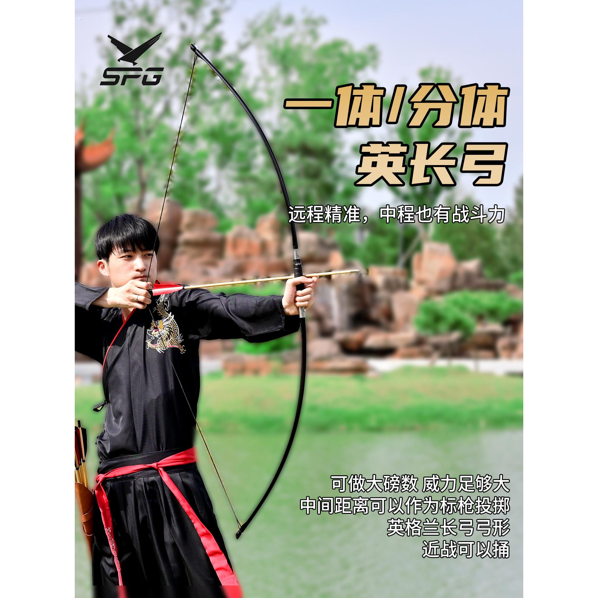 弓箭英长弓一体分体式传统弓户外室内彷古代射击射箭比赛运动专用