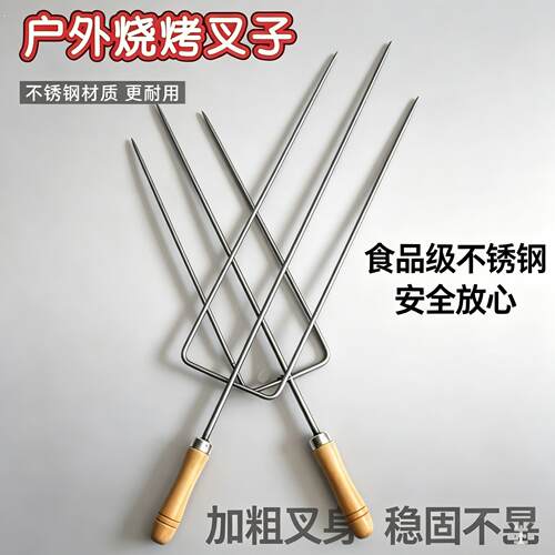 户外烧烤工具不锈钢烧烤叉子烤羊腿叉子支架烤羊排叉子烤鸡架叉子