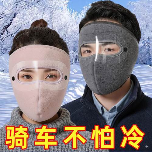 冬季骑行专用口罩保暖防风防寒男女全脸骑车护耳毛绒电动车面罩