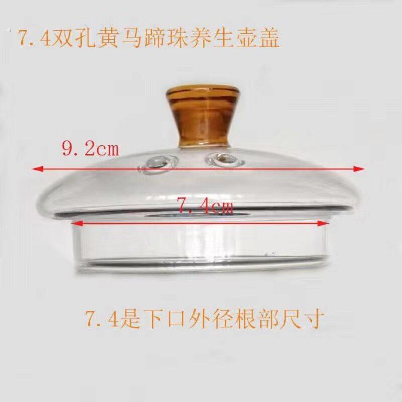 玻璃壶盖子配盖 耐高温蒸煮茶壶烧水壶盖子配件 茶杯盖 茶道/零配