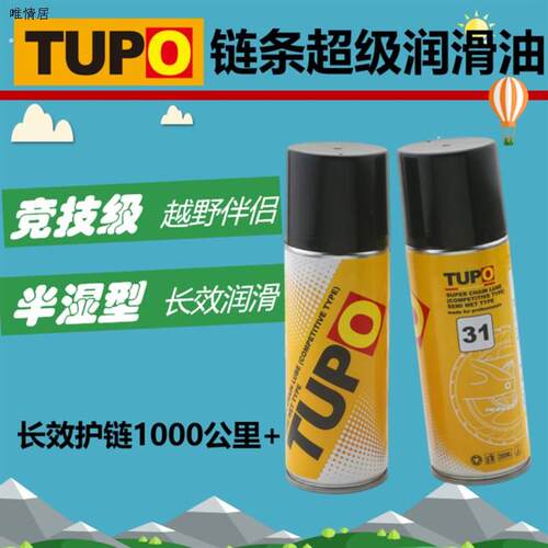 /链条润滑油超级润滑(半湿式/竞技型)油蜡混合快干不甩油