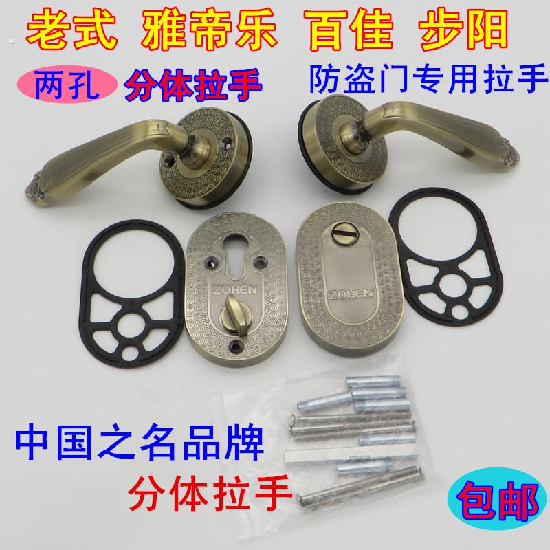 老式门防盗门分体把手雅帝乐百佳步阳防盗门专用拉手分体 2孔把手